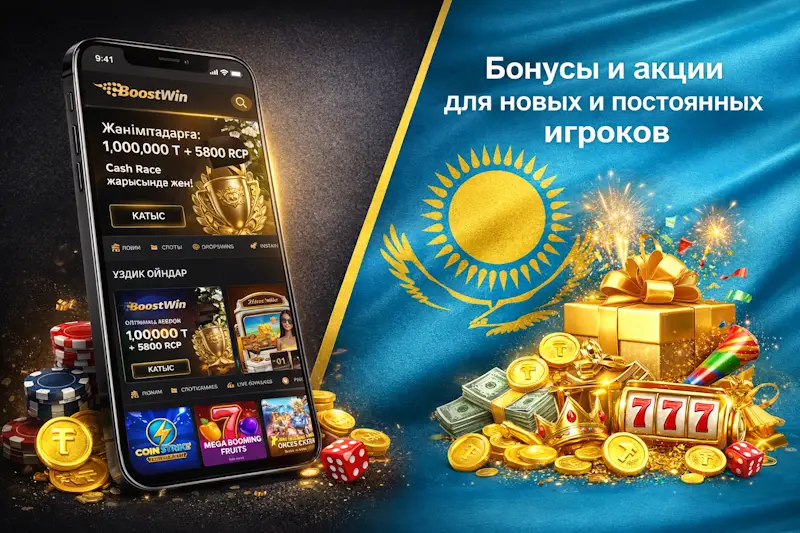Бонусы и акции для новых и постоянных игроков